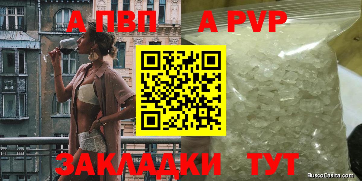 A-PVP Crystall Родники