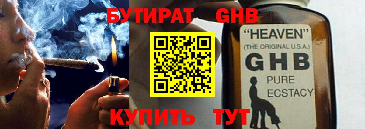 БУТИРАТ 1.4BDO  Бутират  Родники  Вход с VPN 