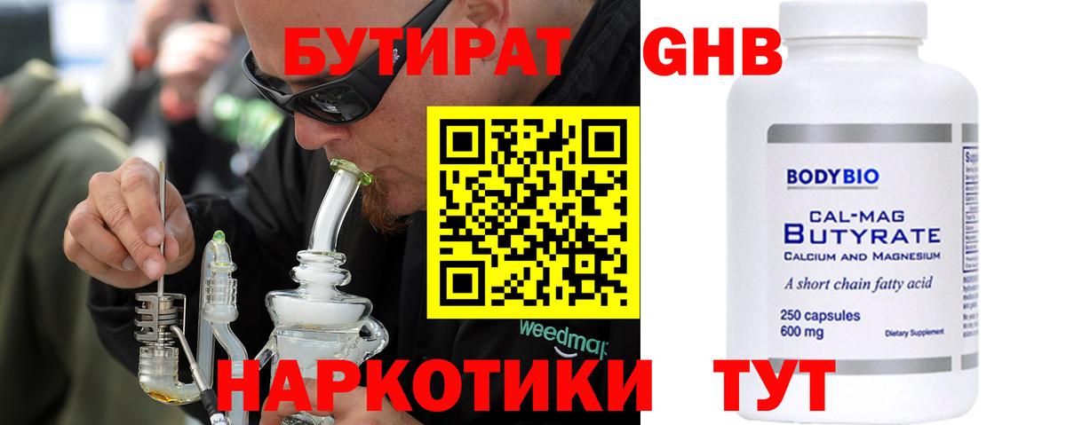 БУТИРАТ 1.4BDO Родники