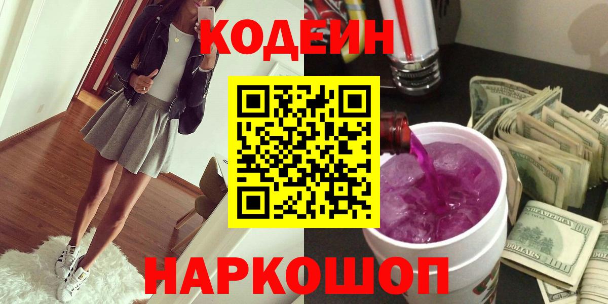Родники  Codein напиток Lean (лин)  Codein напиток Lean (лин)  Вход с VPN 