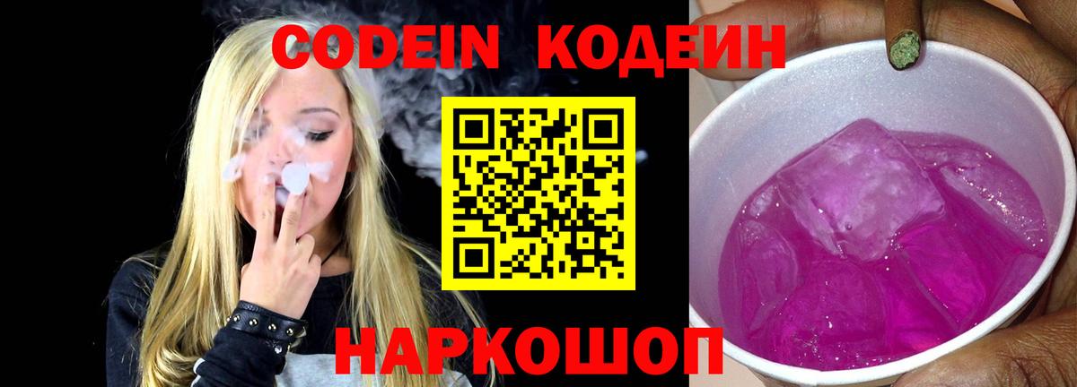 Codein Purple Drank Родники