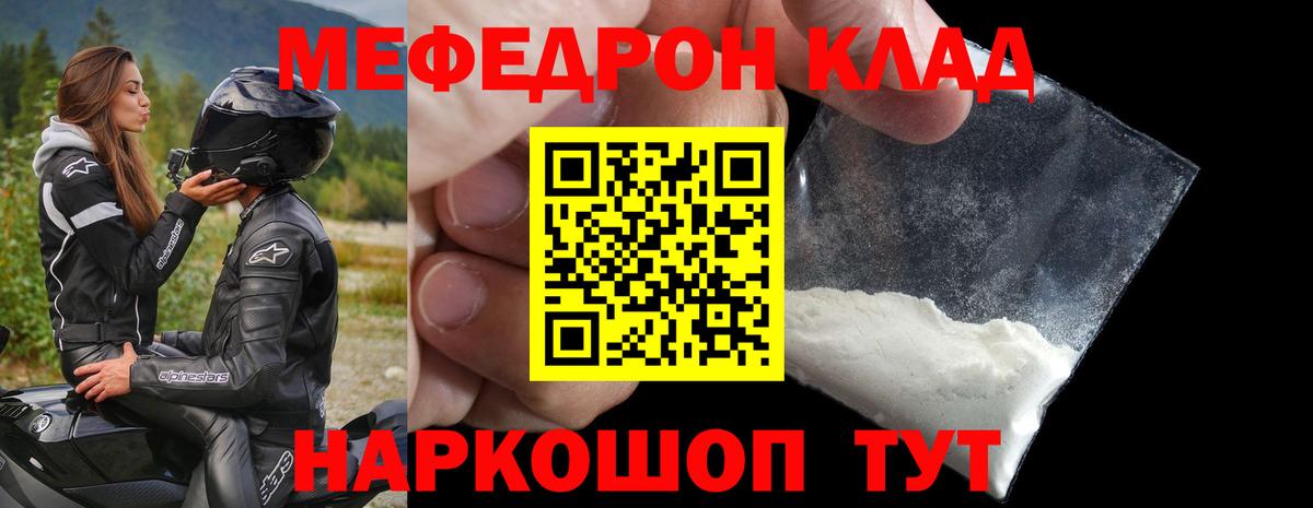 МЕФ 4 MMC  Вход с VPN  Мефедрон мяу мяу  Родники 