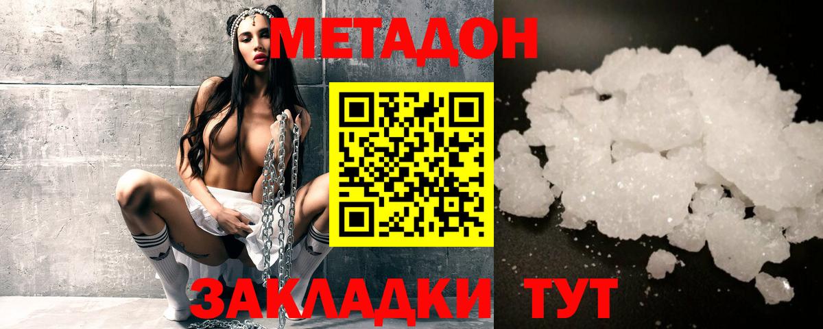 Метадон кристалл  МЕТАДОН VHQ  Вход с VPN  Родники 