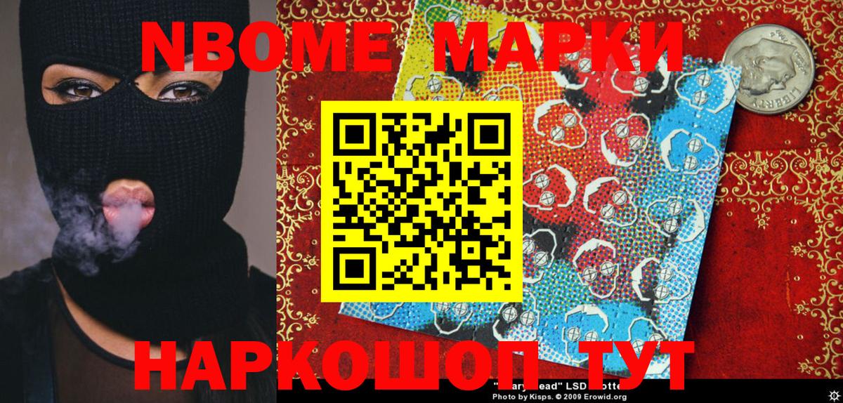 Марки 25I-NBOMe 1,5мг Родники
