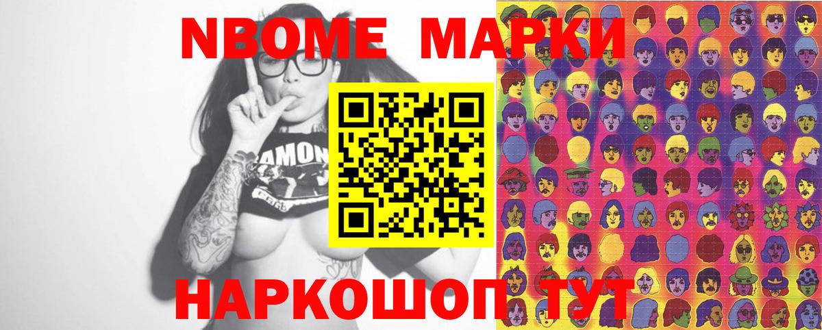 Марки NBOMe 1500мкг  Вход с VPN  Родники 